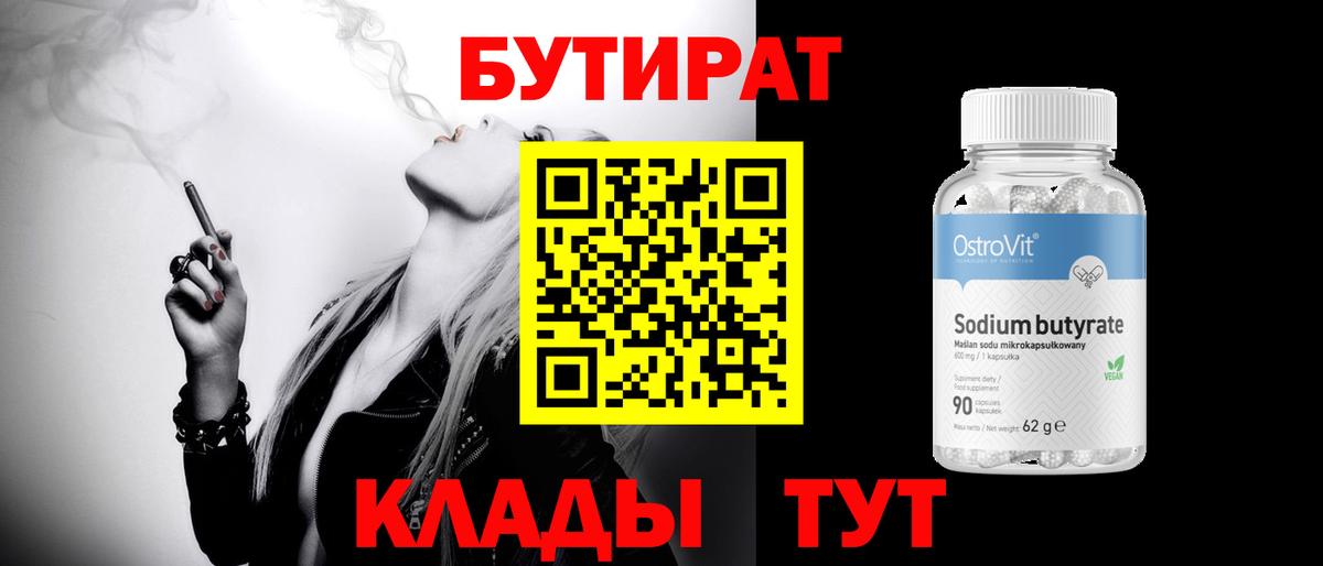 БУТИРАТ GHB  Бутират  Симферополь  Вход с VPN 