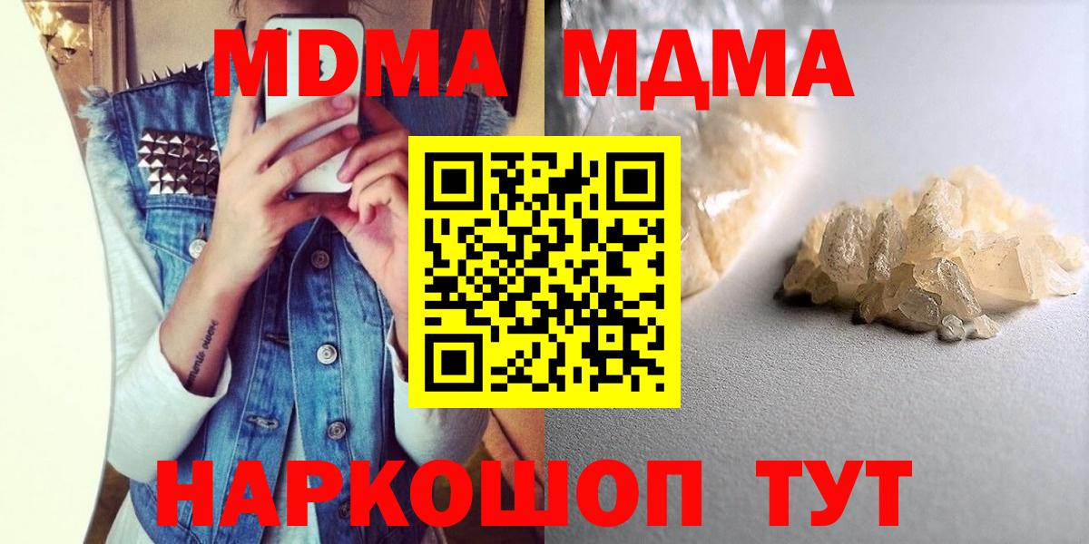 МДМА молли  МДМА  Симферополь  MDMA crystal  Вход с VPN 