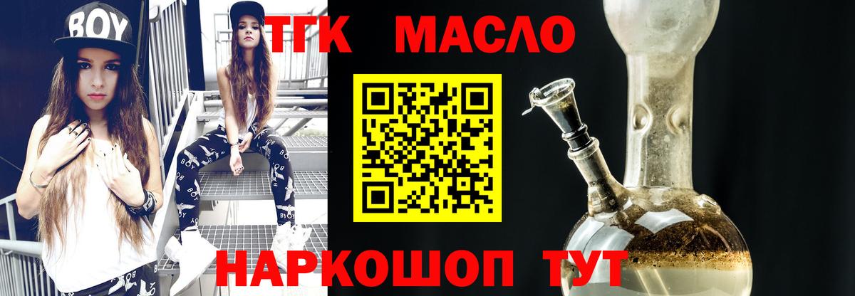 ТГК THC oil  Вход с VPN  Симферополь  Дистиллят ТГК гашишное масло 