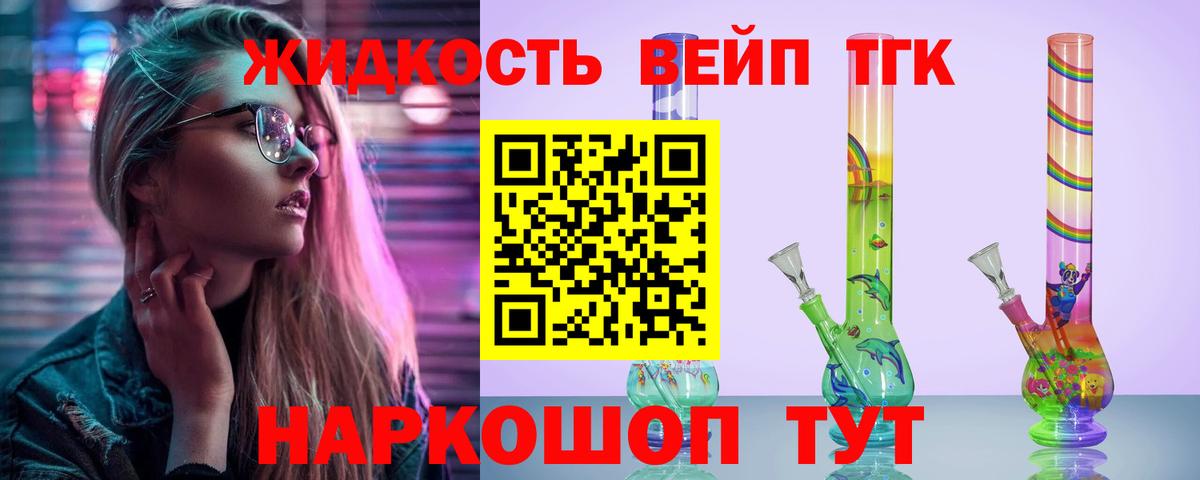 ТГК вейп с тгк Симферополь